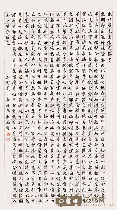 王鼎铭 丙寅（1866）年作 楷书 镜心 170×95cm