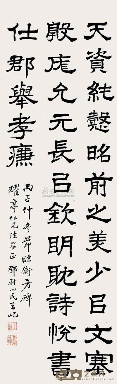 王念慈 隶书 立轴 162×19cm