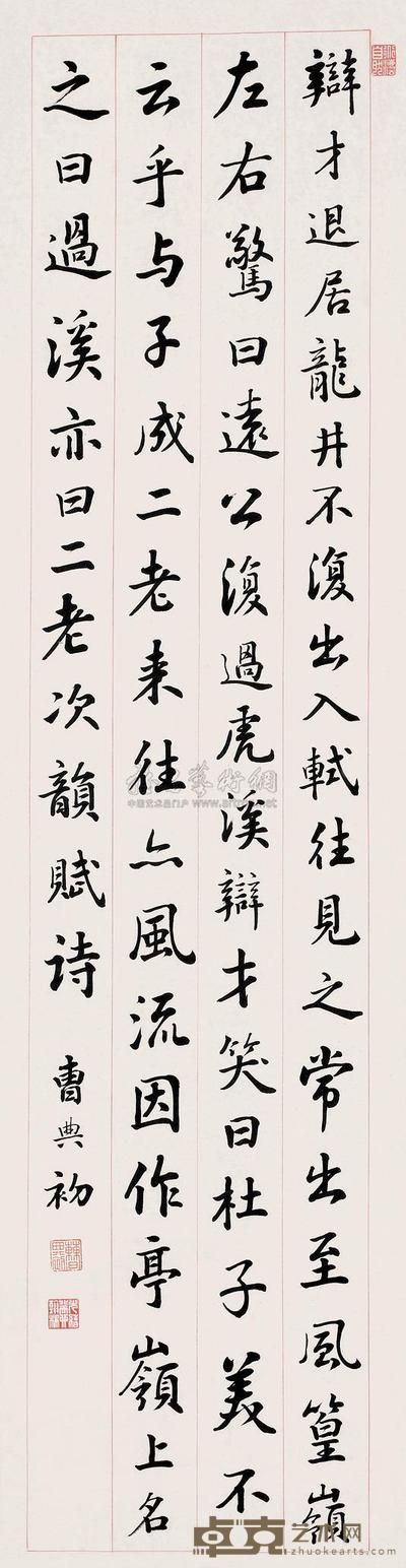 曹典初 行书文 立轴 123×31cm
