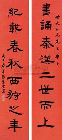 张碧厂 丙子（1936）年作 隶书八言联 对联