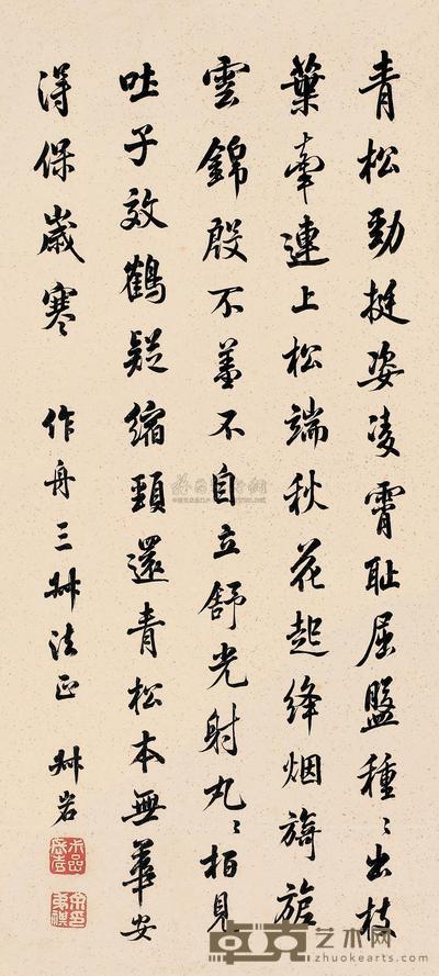 余叔岩 行书 镜片 64×29cm