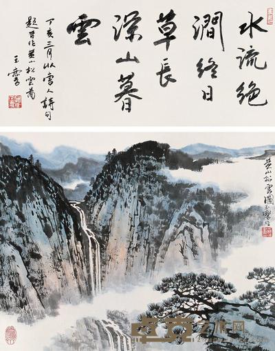 宋玉麟  黄山松云图 立轴 34×42cm