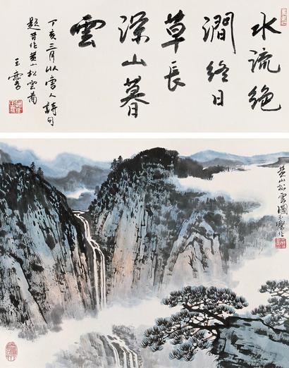 宋玉麟  黄山松云图 立轴