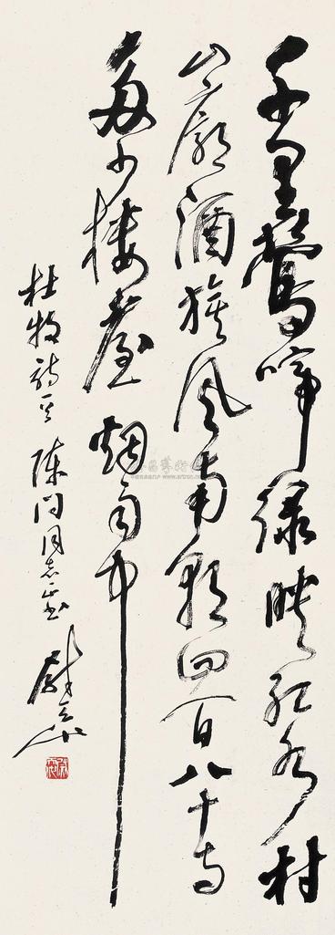 尉天池 草书 镜心