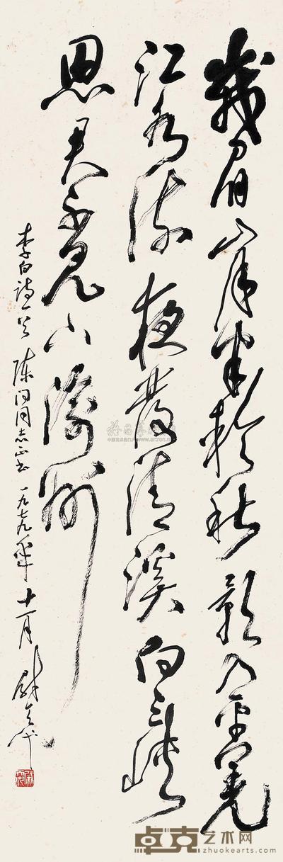 尉天池 1979年作 草书“李白诗” 镜心 104.5×34cm