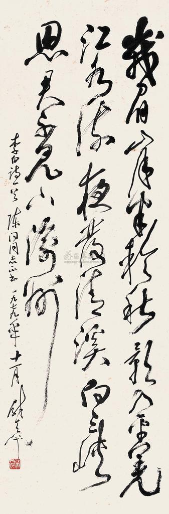 尉天池 1979年作 草书“李白诗” 镜心