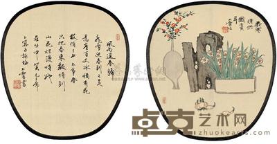 宋玉麟 岁寒清供图、行书 成扇 直径31.5cm