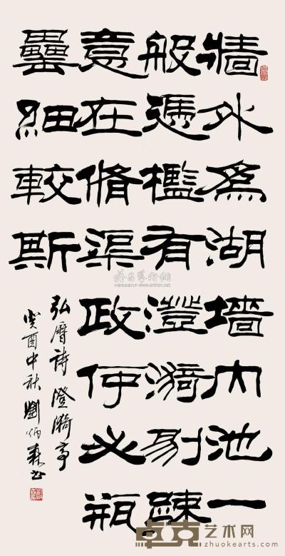 刘炳森 1993年作 篆书 镜心 137×68cm