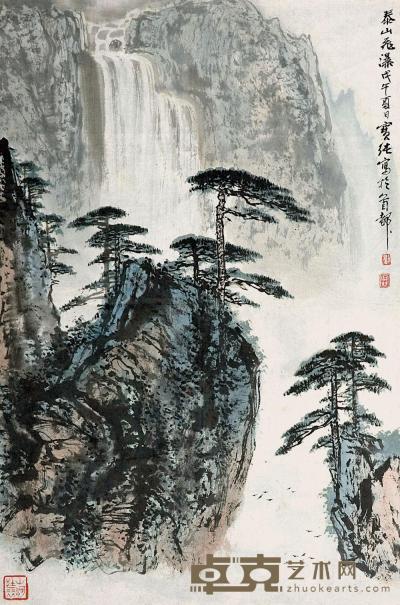 刘宝纯 1978年作 泰山飞瀑 镜心 70×46cm