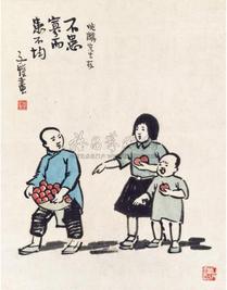 丰子恺 分苹果 镜心