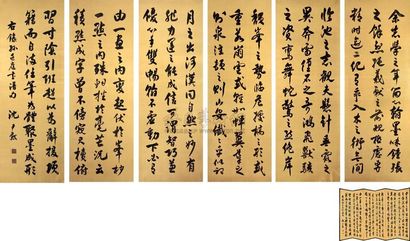 沈尹默 临书谱 屏风