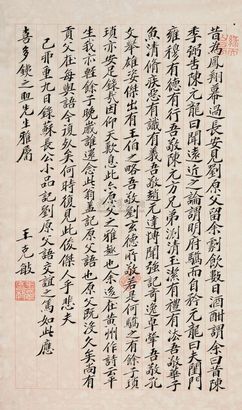 王克敏 己卯（1939年）作 楷书 镜心