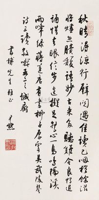 沈尹默 行书五言诗 立轴