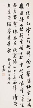 沈尹默 行书五言诗 立轴