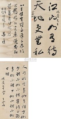 于右任 梁寒操 、王霎 等 草书 行书 立轴