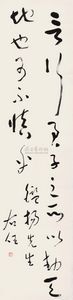 于右任 丁治盘 行书 草书 立轴