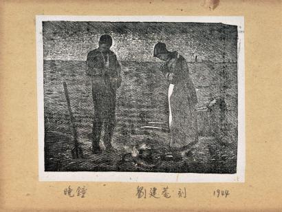 刘建庵 1944年作 晚钟 （一张）