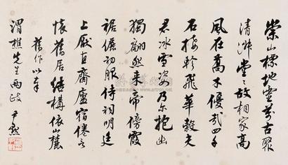沈尹默 行书 （一张）