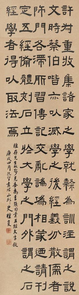 桂复 隶书 （一轴）