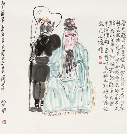 韩羽 癸酉(1993年)作 关羽与周仓