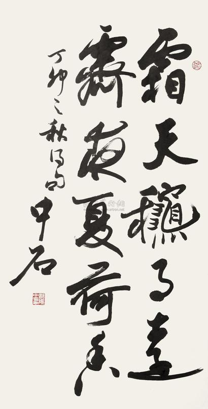 欧阳中石 丁卯（1987年）作 行书 立轴