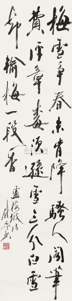 尉天池 行书七言诗 立轴