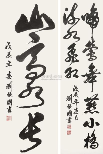 刘振国 戊辰（1988年）作 草书“山高水长” 书法 立轴