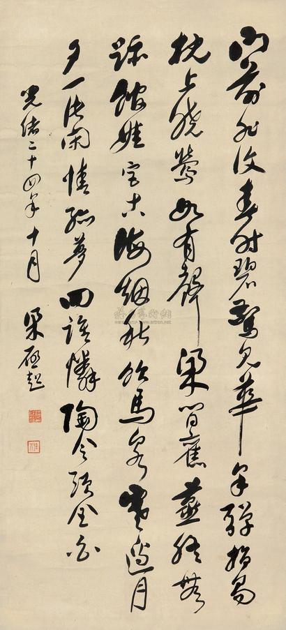 梁启超 1898年作 草书七言诗 立轴