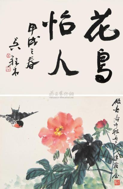 吴养木 张辛稼 甲戌（1994年）作 行书、花鸟 镜心