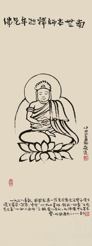 丰子恺 释迦牟尼 镜心