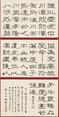 书法隶书三挖