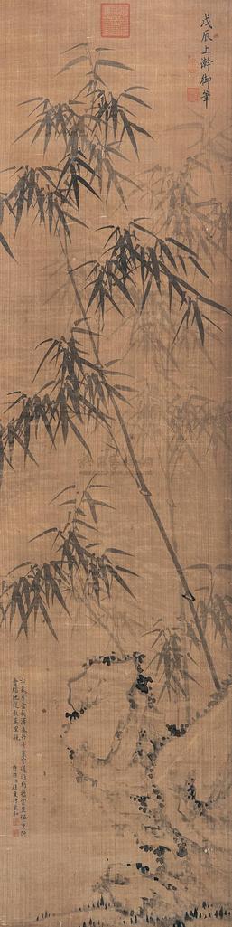 嘉庆帝 戊辰（1808年）作 竹石图 立轴
