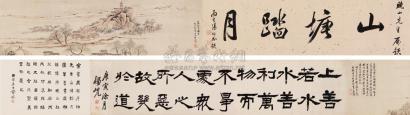 程庭鹭 辛卯（1831年）作 山塘踏月图卷 手卷