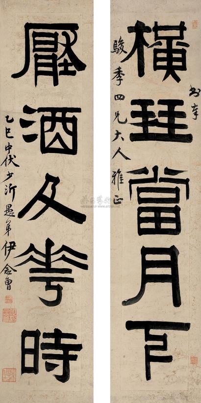 伊念曾 乙巳（1845年）作 隶书五言联 对联