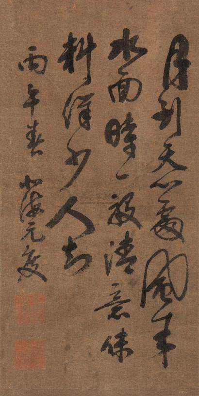 元度 丙午（1726年）作 行书五言诗 立轴