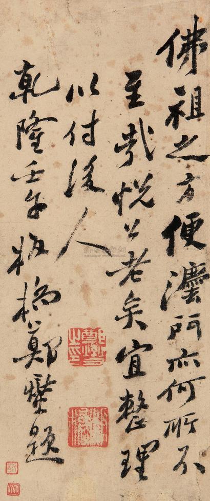 郑燮 壬午（1762年）作 行书 立轴