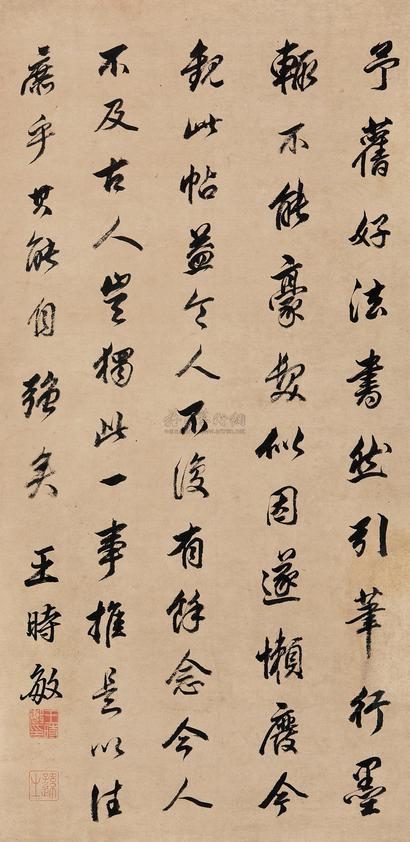 王时敏 （款） 行书论书一则 镜心