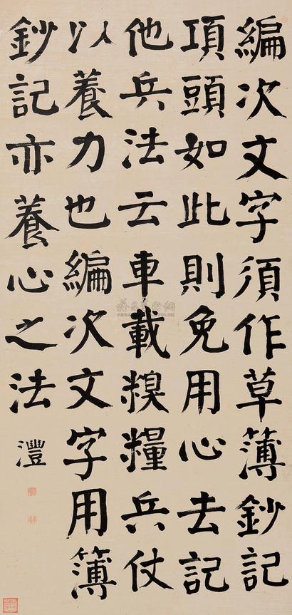 钱沣 楷书 立轴