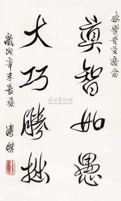 溥杰 1991年作 书法警句 立轴