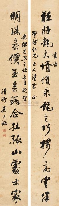 吴大澂 1889年作 行书长联 立轴