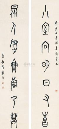 罗振玉 1923年作 甲骨文七言联 立轴