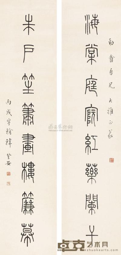 韩登安 1946年作 小篆八言联 立轴 144×34.5cm×2