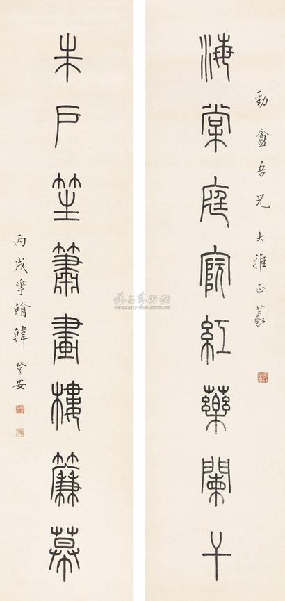韩登安 1946年作 小篆八言联 立轴