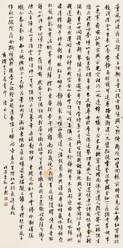 沈尹默 1948年作 行书王安石诗 立轴
