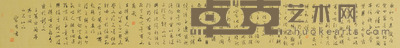 宇文家林 兰亭集序 25×208