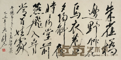 尉天池 书法 68×136