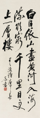 尉天池 书法