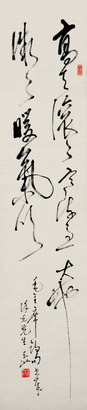 尉天池 书法