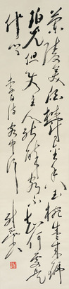 尉天池 书法
