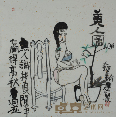 朱新建 美人图 66×67